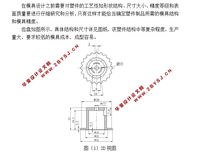 PMMA齿盘注塑模具毕业设计(含CAD零件图装配图)