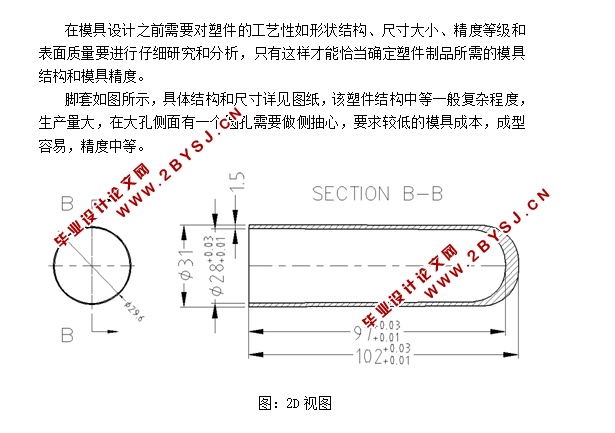 SPVC脚套(套管)注塑模设计(含CAD零件图装配图)