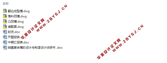 轴盖复合模的设计与制造(含CAD零件图装配图)
