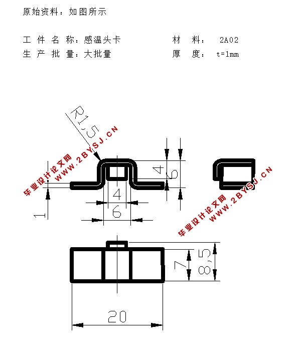 感温卡冲压成形工艺及模具设计(含CAD零件装配图,工艺卡)
