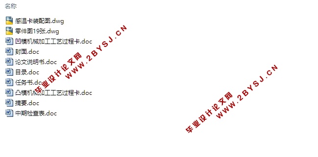 感温卡冲压成形工艺及模具设计(含CAD零件装配图,工艺卡)