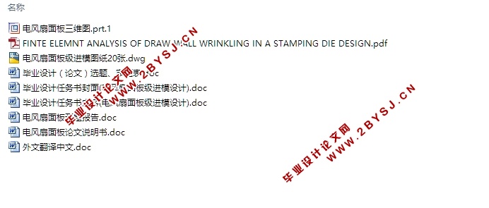 电风扇面板级进模具的设计(含CAD零件装配图,PROE三维零件图)