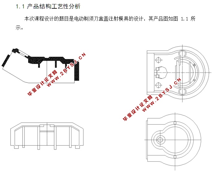 电动剃须刀盒盖塑件的注射模具设计(含CAD零件装配图)