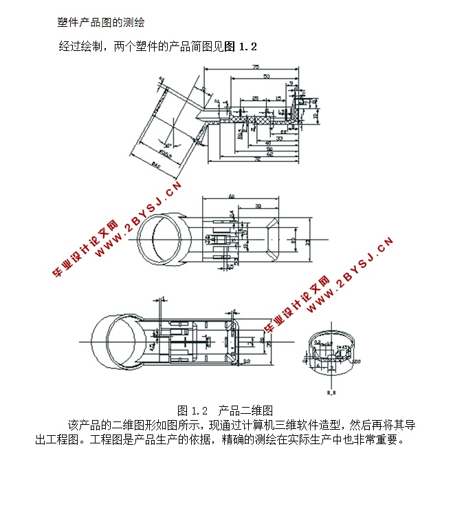 电动剃须刀盒体注射模具设计(含CAD零件装配图,UG三维零件图)