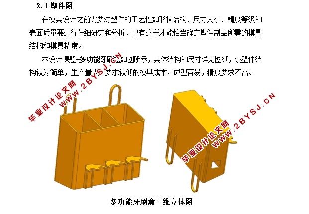 多功能牙刷盒注塑模具设计(含CAD零件装配图,STEP,UG三维图)