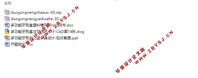多功能牙刷盒注塑模具设计(含CAD零件装配图,STEP,UG三维图)