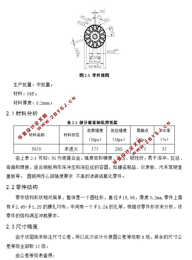 微型电机转子冲片复合冲压模具设计(含CAD零件装配图,PROE三维图)