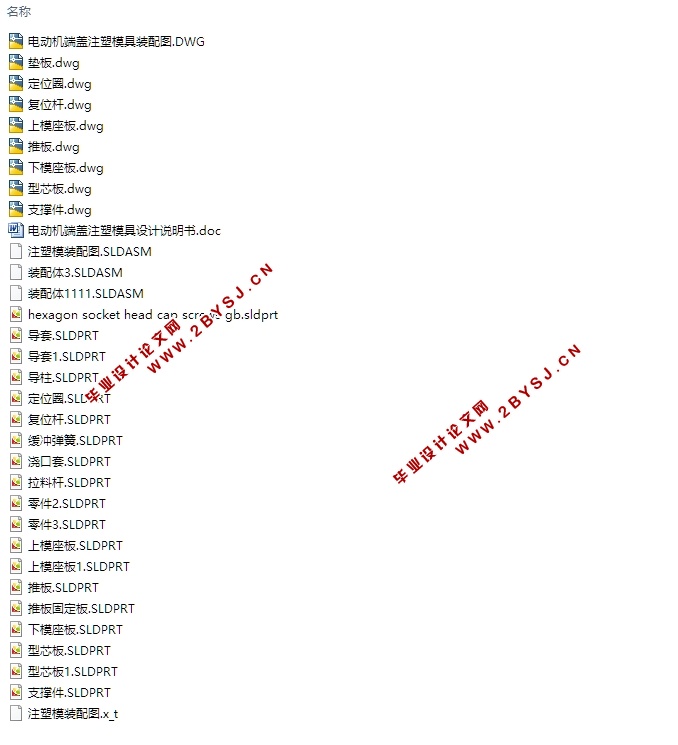 电动机端盖注塑模具设计(含CAD零件装配图,x_t,SolidWorks三维图)