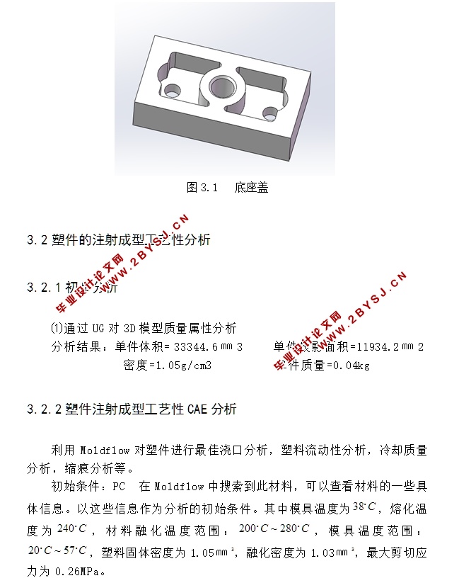 底座盖注塑模的设计(含CAD零件装配图,STEP,IGS,SolidWorks三维图)