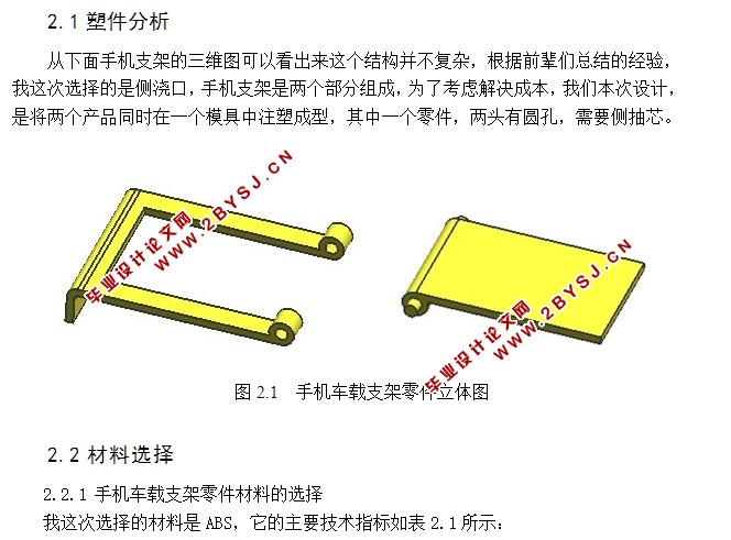手机车载支架注塑模具设计(含CAD零件装配图,UG三维图)