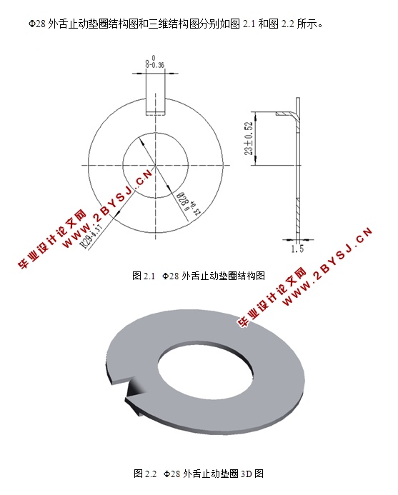 Φ28外舌止动垫圈冲孔落料剪切级进模具设计(含CAD图,SolidWorks三维图)