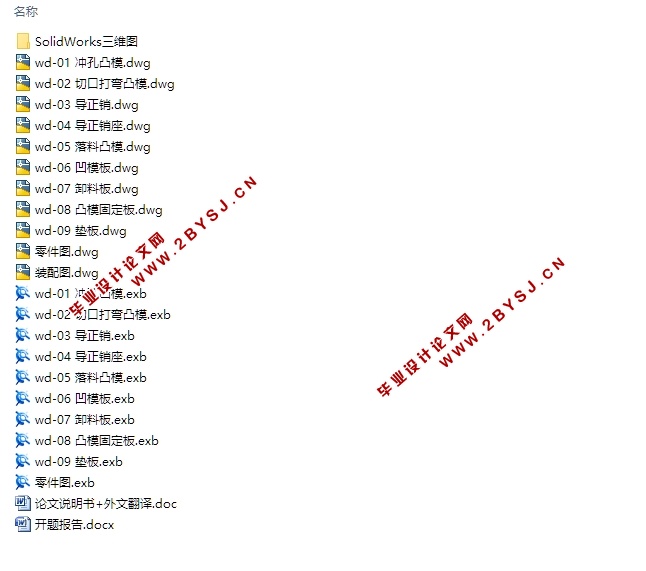 Φ28外舌止动垫圈冲孔落料剪切级进模具设计(含CAD图,SolidWorks三维图)