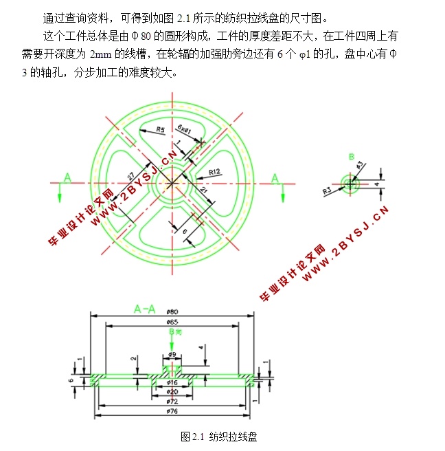 纺织拉线盘注射工艺分析及模具设计(含CAD零件装配图,CREO三维图)