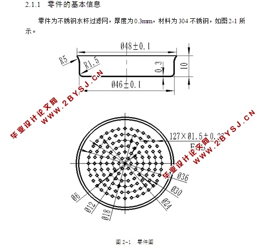 不锈钢保温杯水杯过滤网冲压模具设计(含CAD图,CAXA图纸)