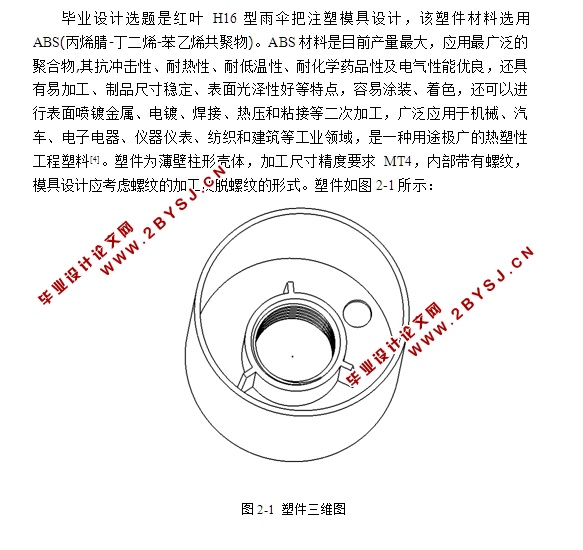 红叶H16型雨伞把注塑模具设计(含CAD零件装配图爆炸图)