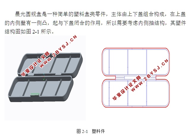 晨光圆规盒注塑模具设计(含CAD零件装配图爆炸图)