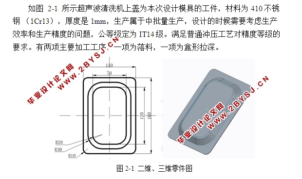 超声波清洗机上盖冷冲压模具设计(含CAD零件装配图爆炸图)
