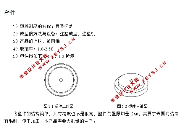 塑料杯盖的注塑模具设计(含CAD零件装配图)
