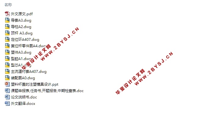 塑料杯盖的注塑模具设计(含CAD零件装配图)