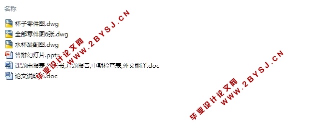 茶杯塑件塑料注塑模具设计(含CAD零件图装配图)