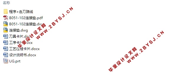 连接垫加工工艺课程设计(含CAD图,UG三维图,程序,工艺卡工序卡