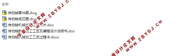 传动轴数控加工工艺及编程设计(含CAD零件图,工艺卡工序卡)