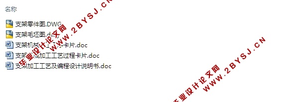 支架加工工艺及编程设计(含CAD零件图,工艺卡工序卡)