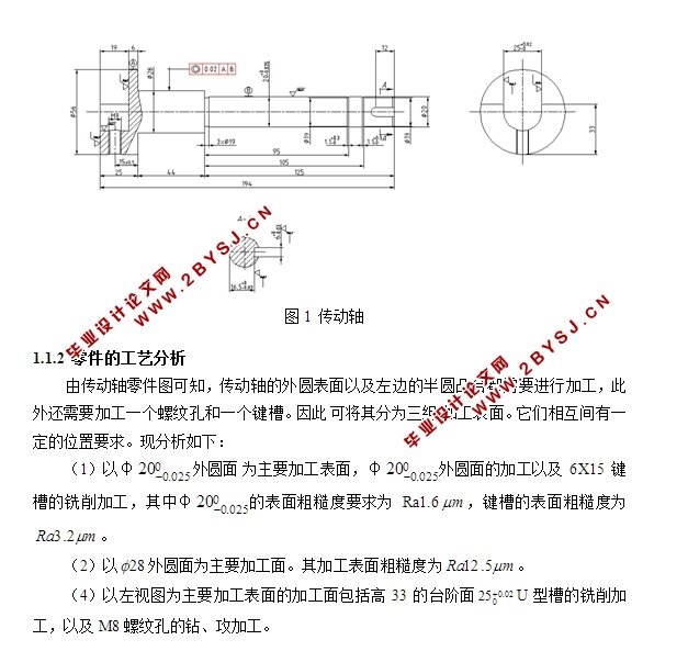 传动轴数控加工工艺及编程设计(含CAD零件图,工艺卡,工序卡)