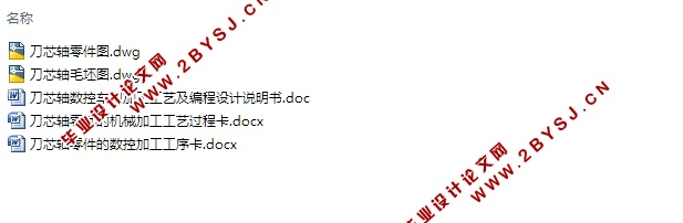 刀芯轴数控加工工艺及编程(CAD零件图,工艺卡,工序卡,加工程序清单)