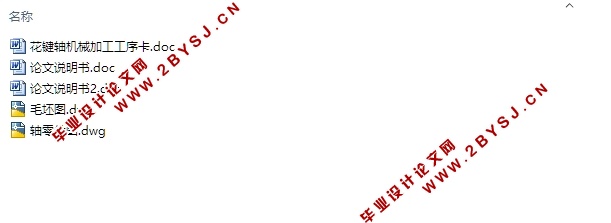 花键轴的工艺设计与编程(含CAD零件图,工序卡)