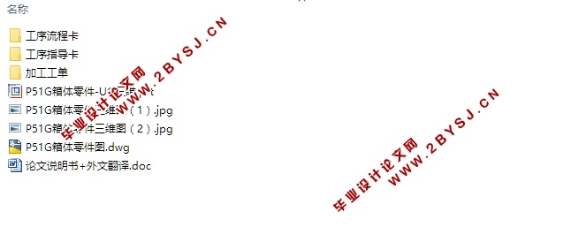 P51G箱体零件数控加工程序设计(含CAD零件图,UG三维零件图,工序卡)
