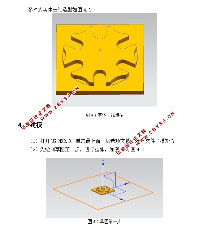基于NX的数控铣床程序开发以及加工仿真(含UG三维零件图,加工代码)