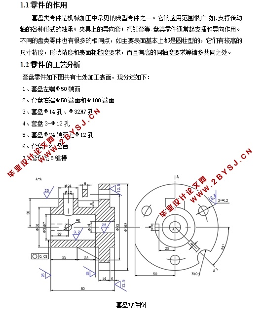 盘套类零件加工工艺及其钻3-12孔的夹具的设计(含CAD图,UG三维图)
