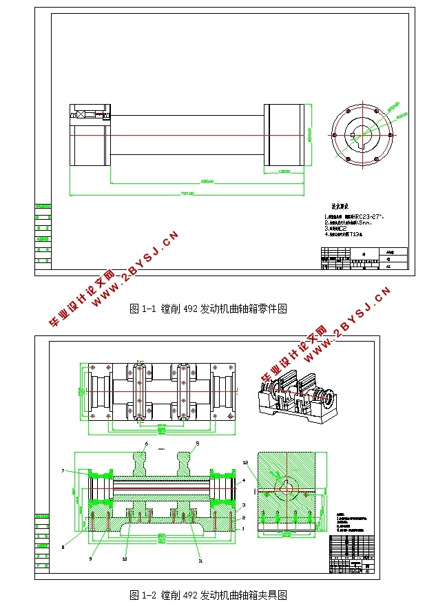 镗削492发动机曲轴箱半圆孔的机械制造工艺及夹具设计(含CAD图,UG三维图)