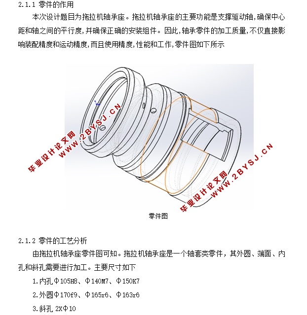 拖拉机轴承座加工工艺及夹具设计(含CAD零件夹具图,SolidWorks三维图)