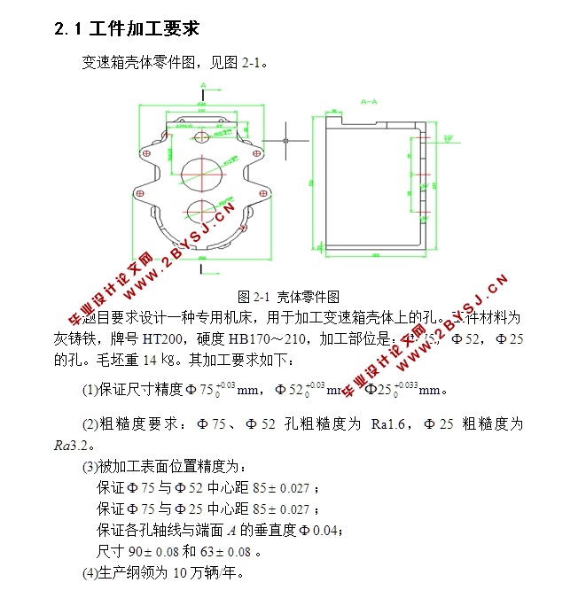 变速器前壳体卧式专用镗床设计(含CAD零件图夹具图)