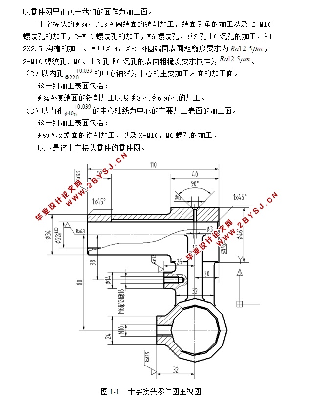 十字接头机械加工工艺及粗精车ø22孔夹具设计(含CAD零件夹具图,工艺卡工序卡)