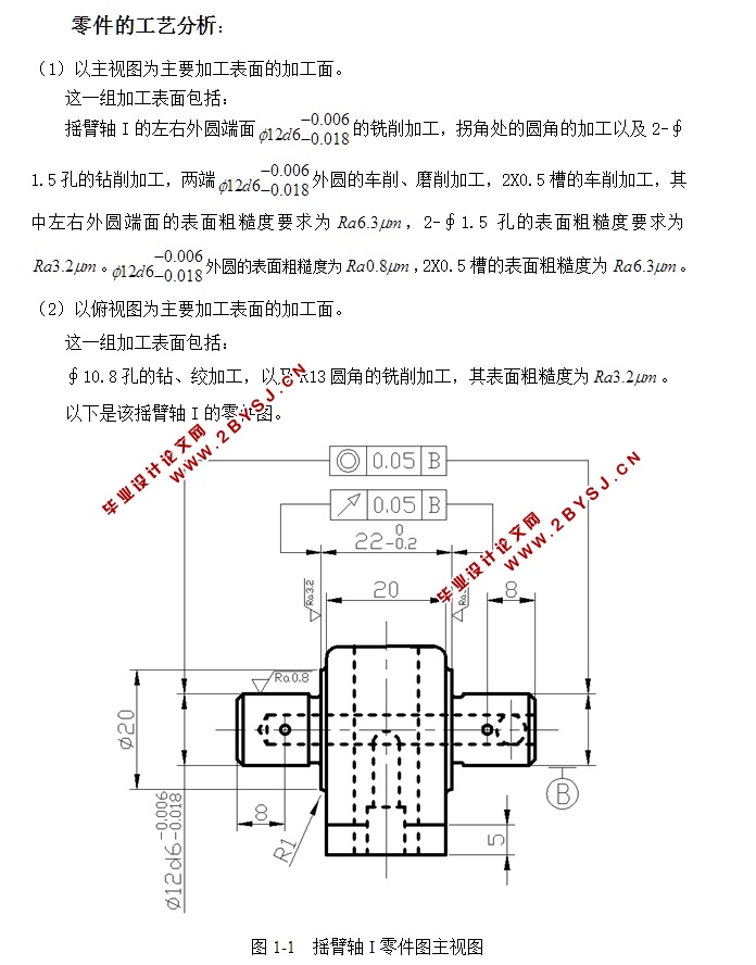 摇臂轴I加工工艺及夹具设计(含CAD零件图夹具图,工艺卡工序卡)