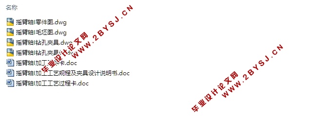 摇臂轴I加工工艺及夹具设计(含CAD零件图夹具图,工艺卡工序卡)