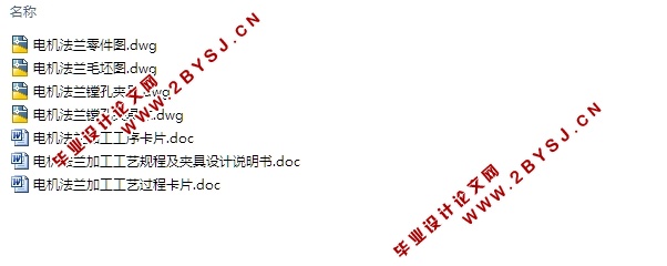 电机法兰加工工艺及夹具设计(含CAD零件图夹具图,工艺卡工序卡)