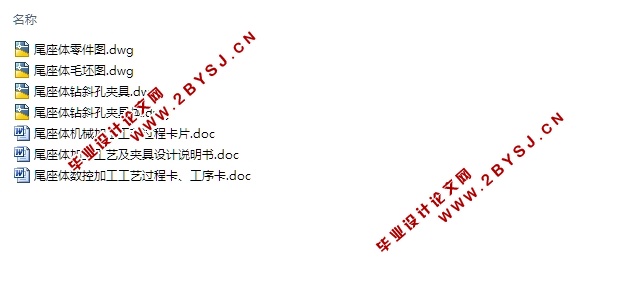 尾座体加工工艺及夹具设计(含CAD零件图夹具图,工艺卡工序卡)