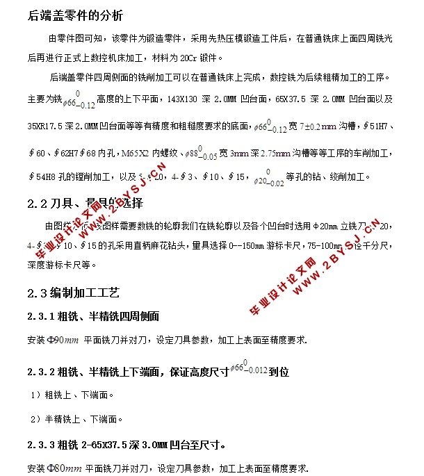 后端盖零件编程及夹具设计(含CAD零件图夹具图,工艺卡工序卡)