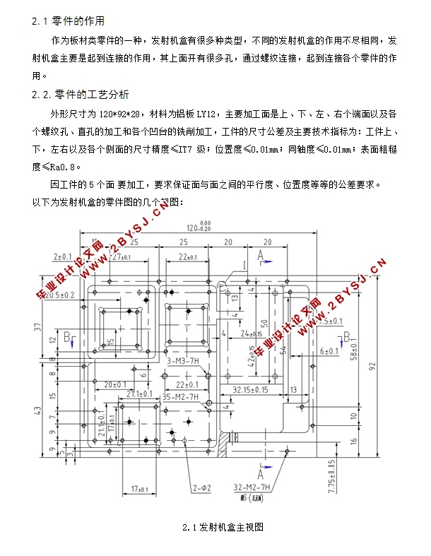 发射机盒加工工艺及夹具设计(含CAD零件图夹具图,工艺卡工序卡)