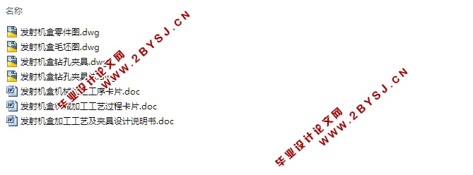 发射机盒加工工艺及夹具设计(含CAD零件图夹具图,工艺卡工序卡)