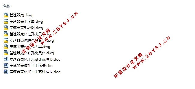 差速器壳加工工艺及夹具设计(含CAD零件图夹具图,工艺卡工序卡)