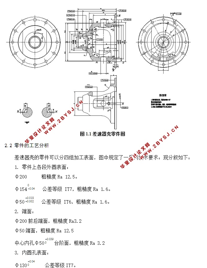 差速器壳加工工艺及夹具设计(含CAD零件图夹具图,工艺卡工序卡)