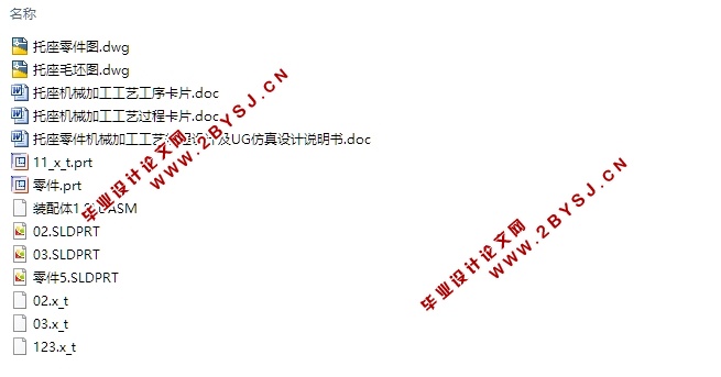 托座零件机械加工工艺规程设计(含CAD零件图,SolidWorks,UG三维图)