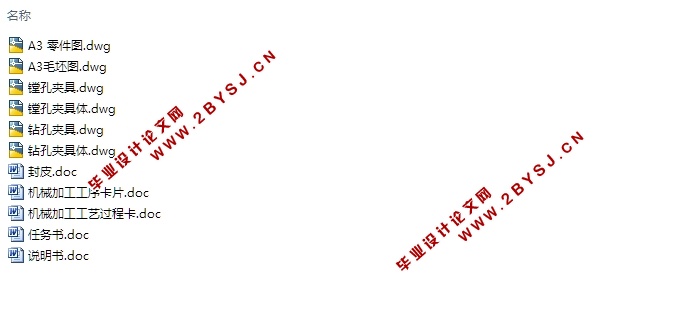 推动架工艺规程及夹具设计(含CAD零件图夹具图,工艺卡工序卡)