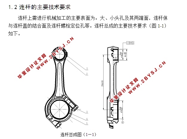 连杆体机械加工工艺过程与螺孔专机夹具设计(含CAD零件装配图,工艺工序卡)