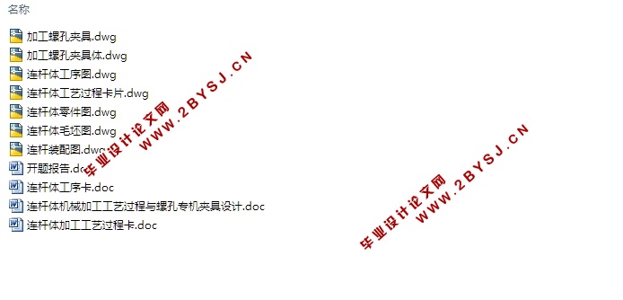 连杆体机械加工工艺过程与螺孔专机夹具设计(含CAD零件装配图,工艺工序卡)